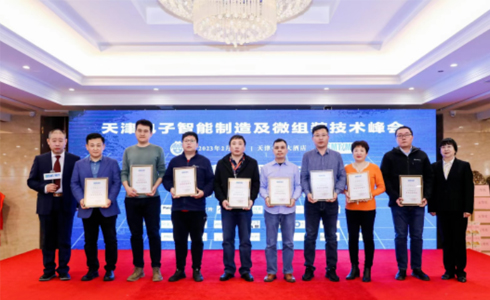 德中技术荣获天津市电子协会表面贴装技术及微组装技术专业委员会优秀会员单位